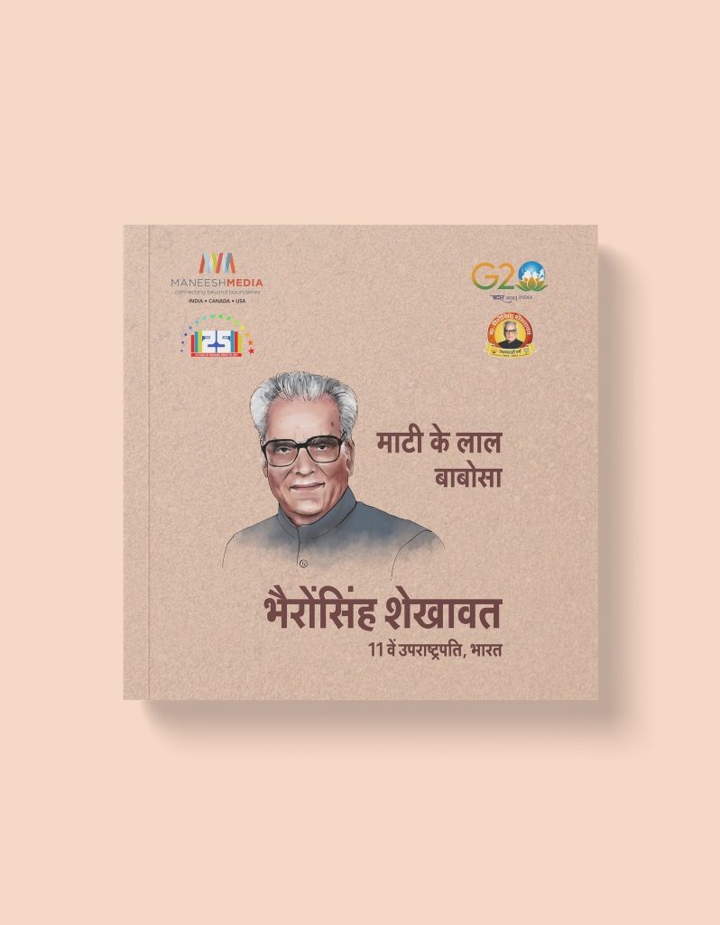 57. Maati Ke Laal – Babosa Bhairon Singh Shekhawat Out
