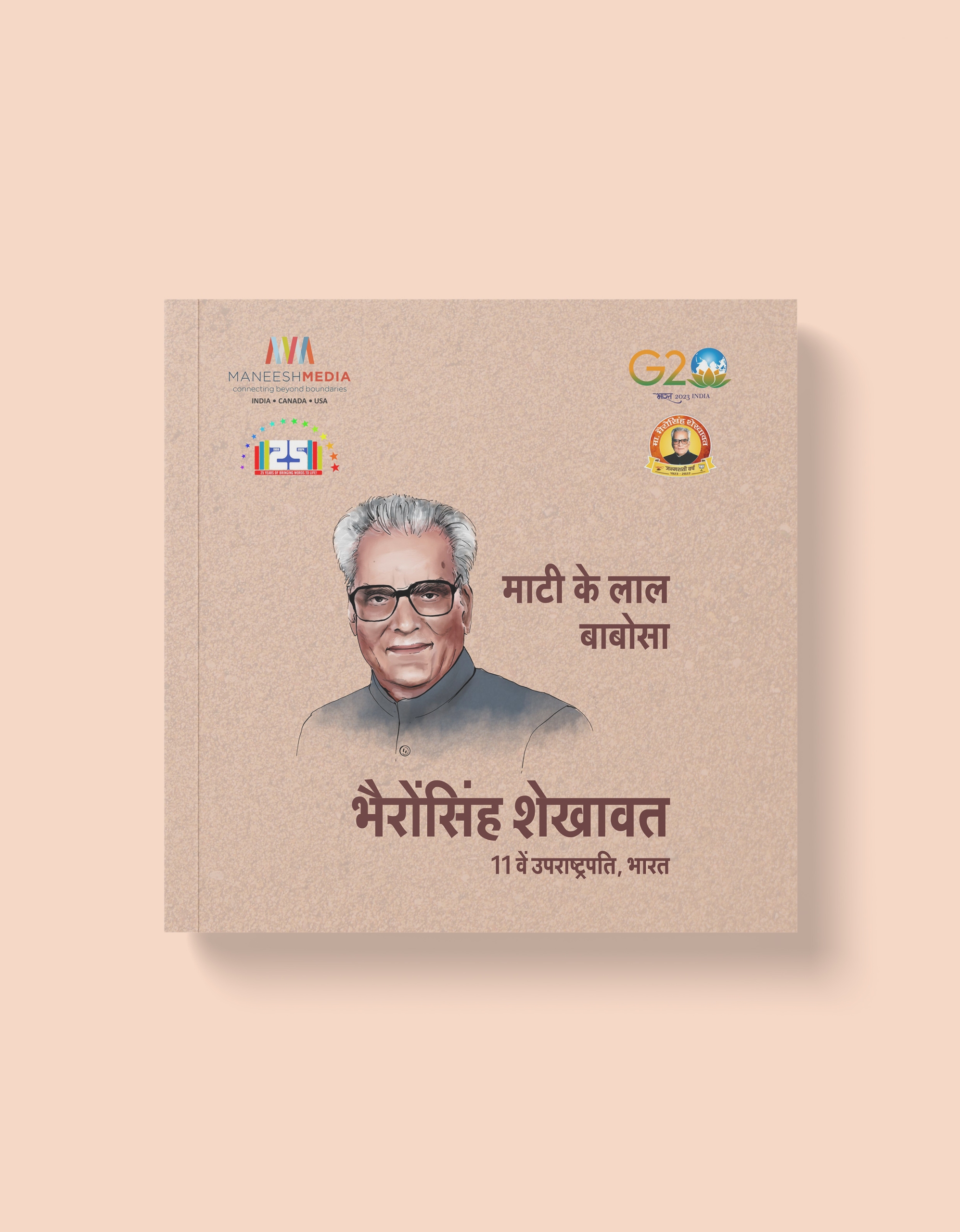 57. Maati Ke Laal – Babosa Bhairon Singh Shekhawat Out