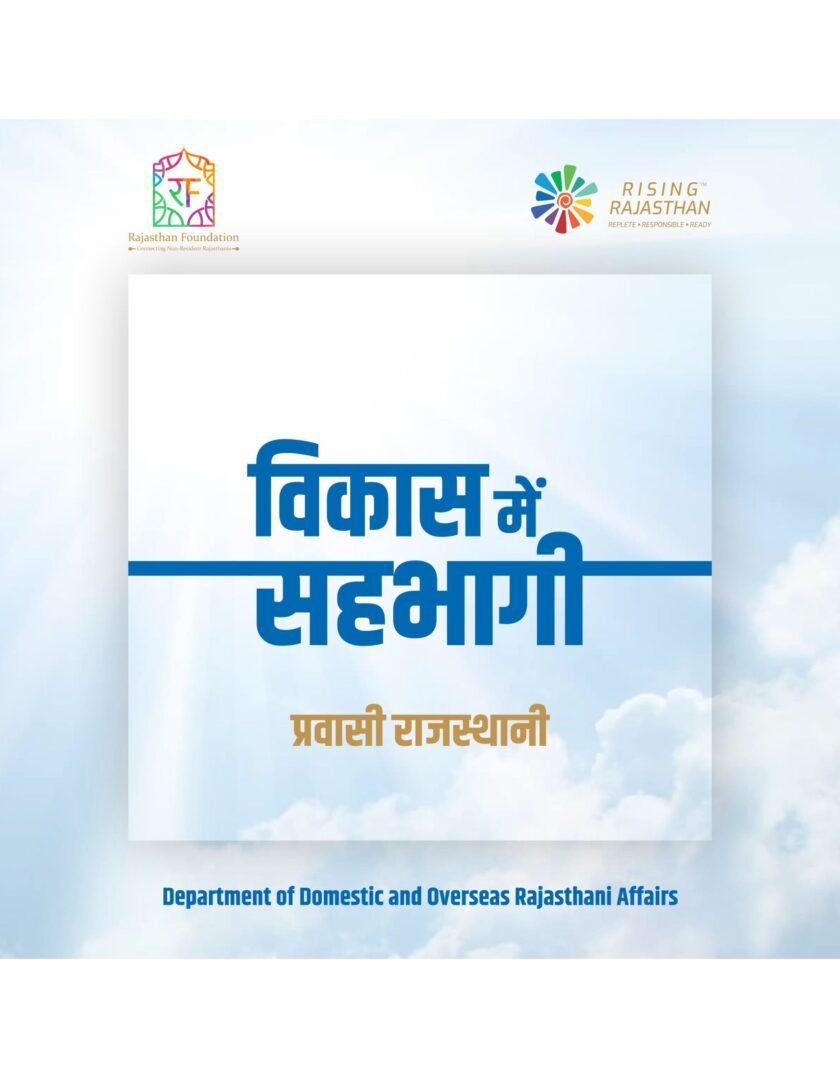78. विकास में सहभागी - प्रवासी राजस्थानी (RGB)